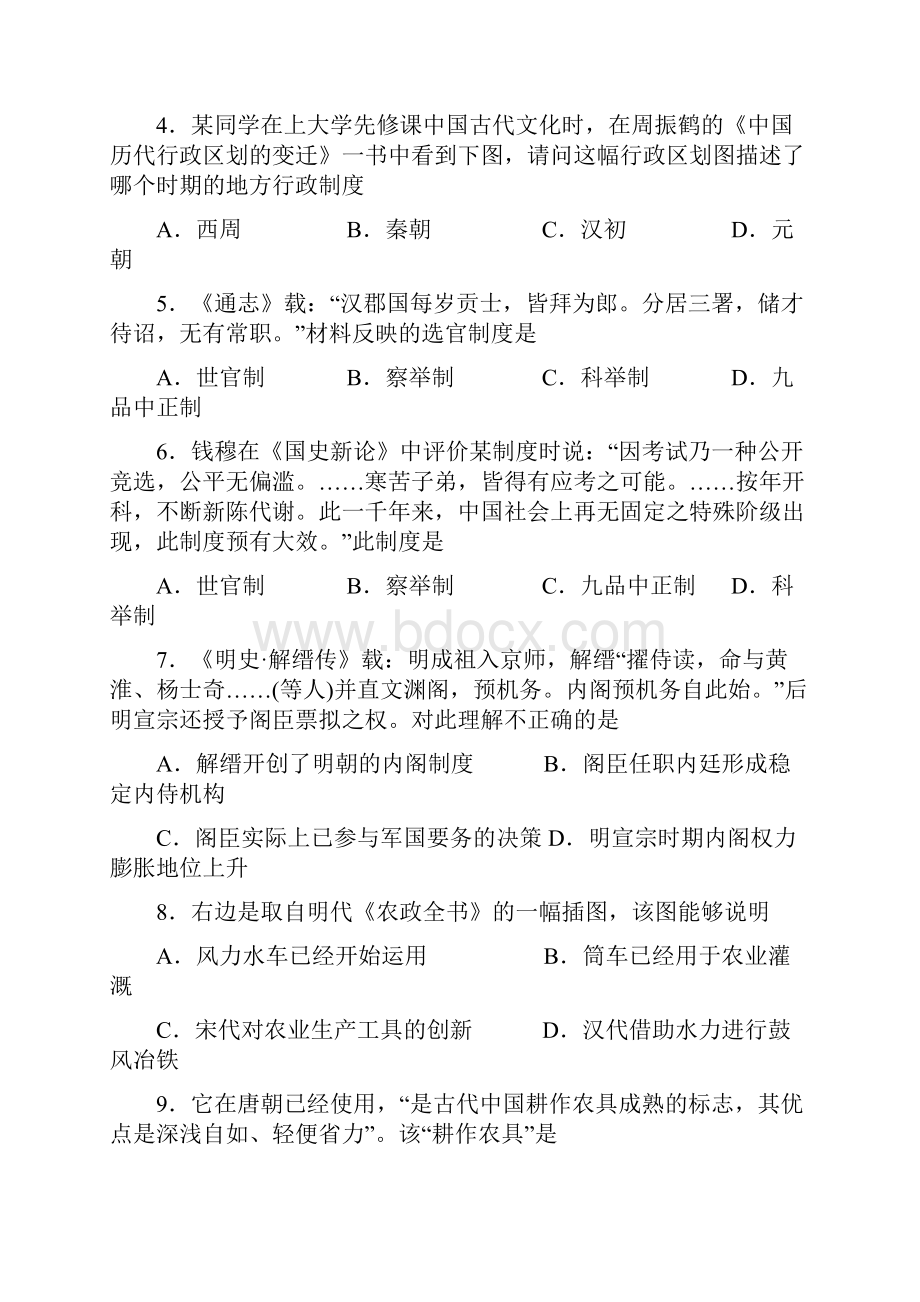 江苏省海门市第一中学学年度高一第一学期期中考试历史试题答案不全语文.docx_第2页