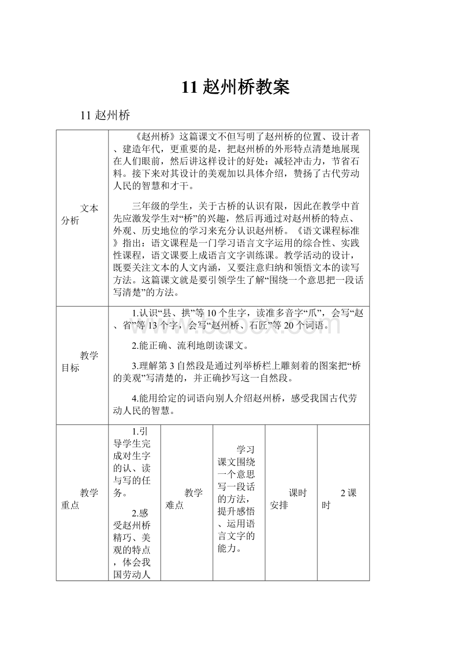 11 赵州桥教案.docx