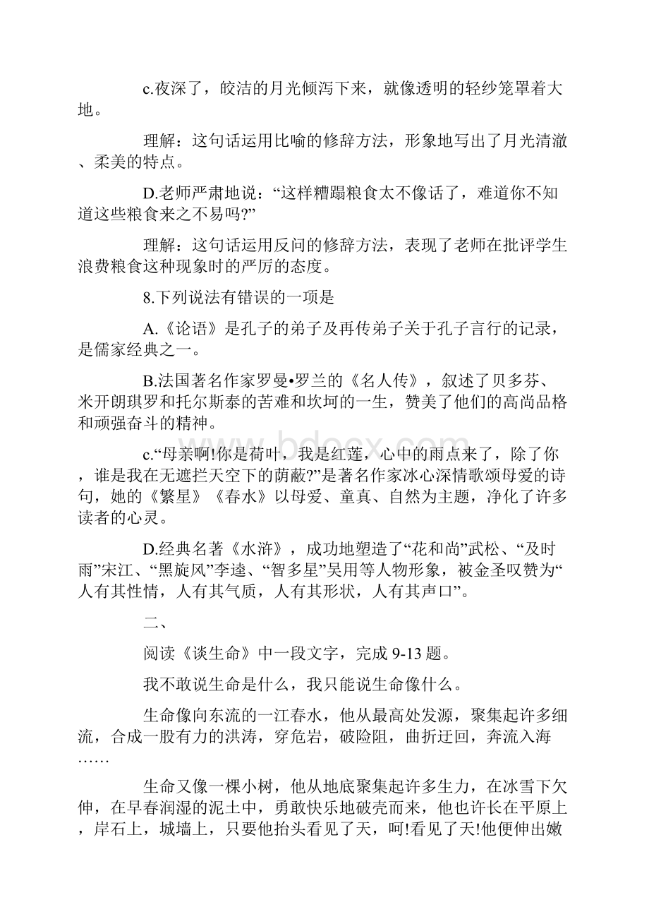 泰安市初中学生学业语文模拟试题.docx_第3页