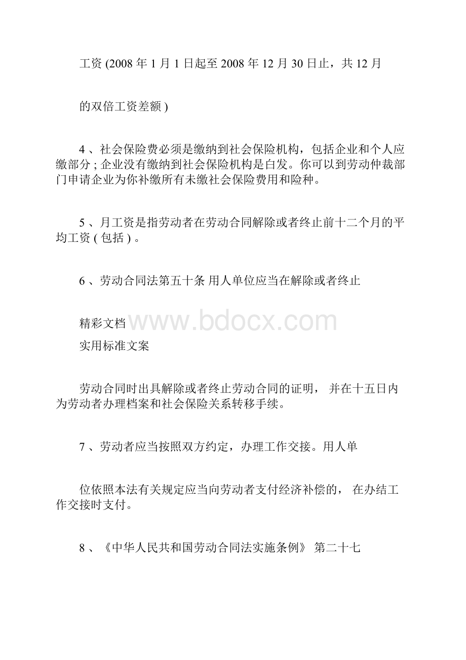 单位解除员工劳动规定合同应该怎么赔偿.docx_第2页