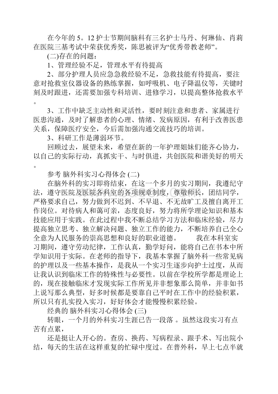 脑外科实习心得体会范文5篇.docx_第3页