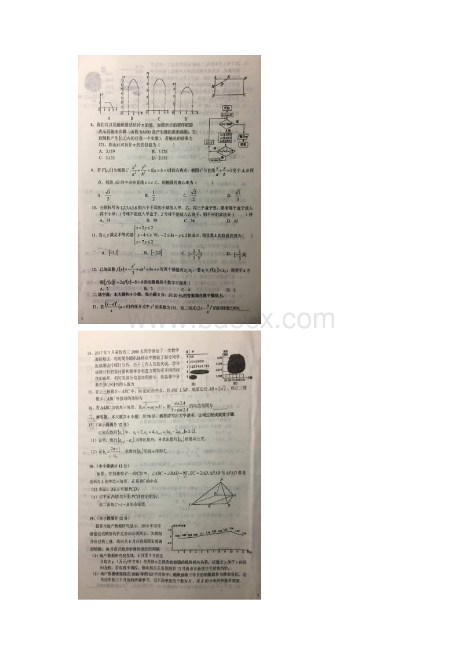 安徽省六安市高三数学适应性考试试题 理扫描版.docx_第2页