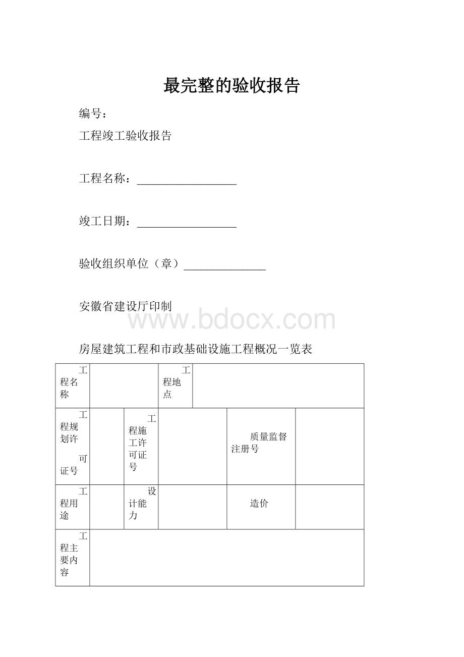 最完整的验收报告.docx