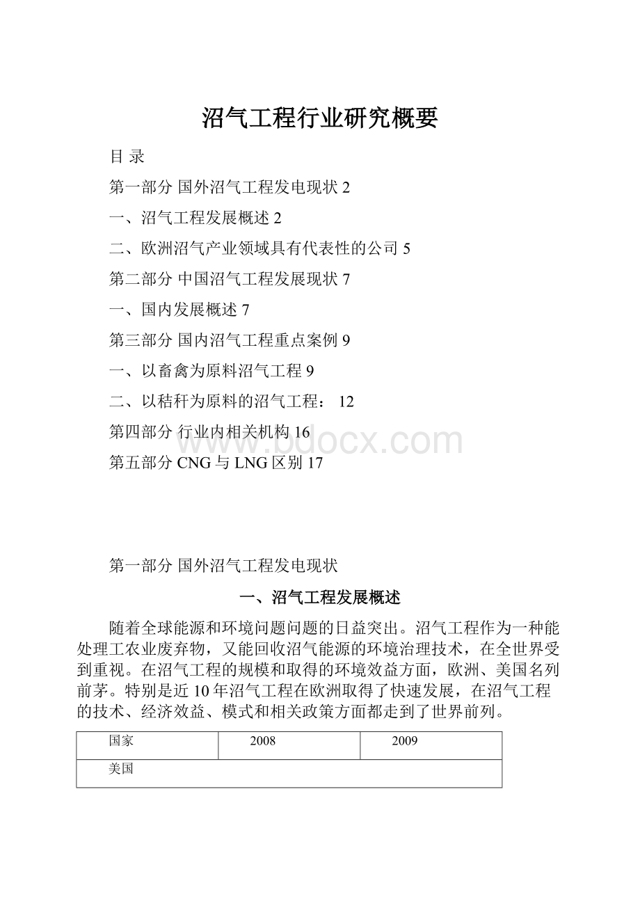 沼气工程行业研究概要.docx