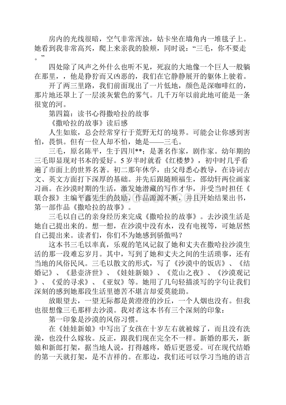 《撒哈拉的故事》读书笔记摘抄.docx_第3页