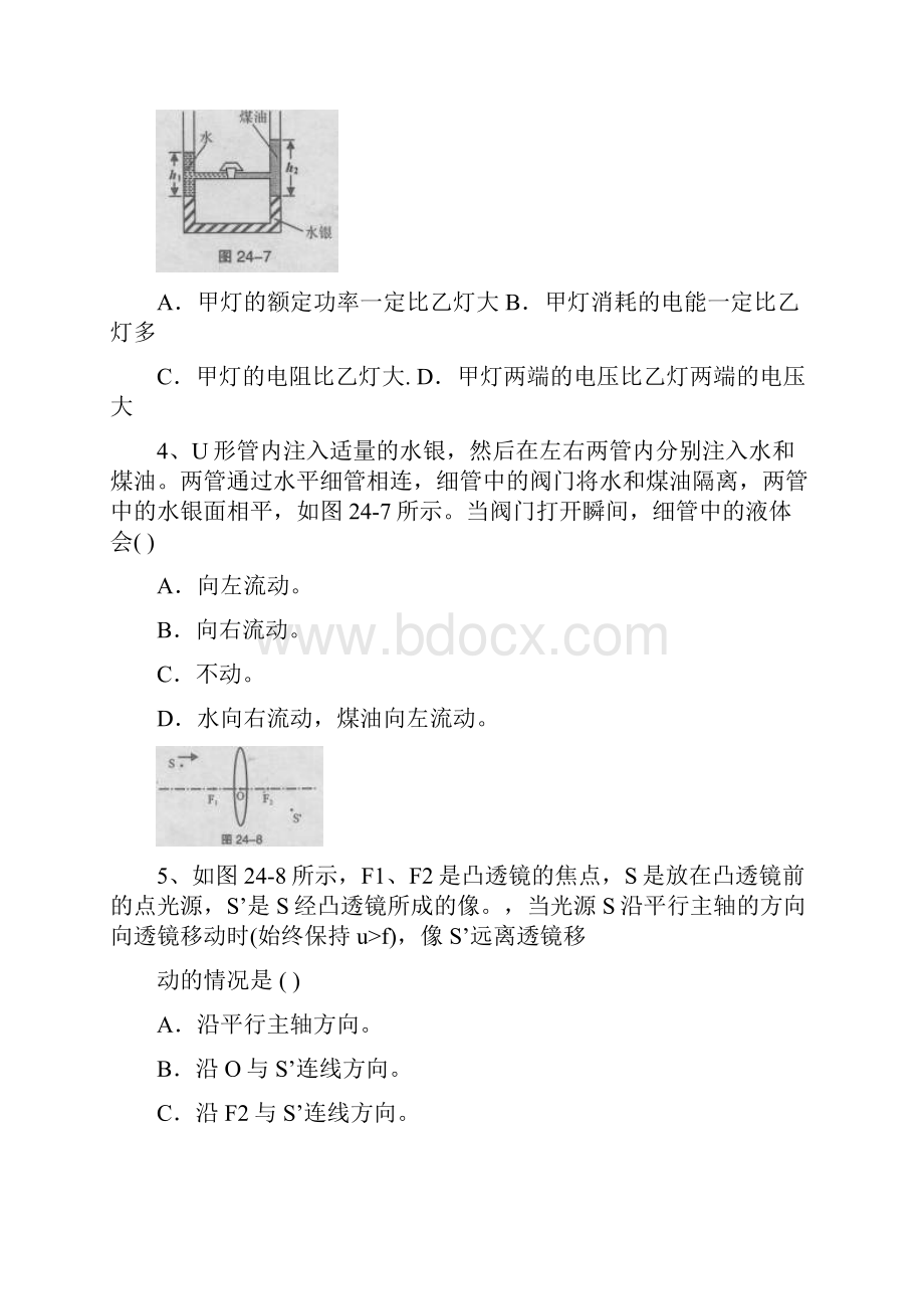 四七九理科实验冲刺班物理训练试题四.docx_第2页