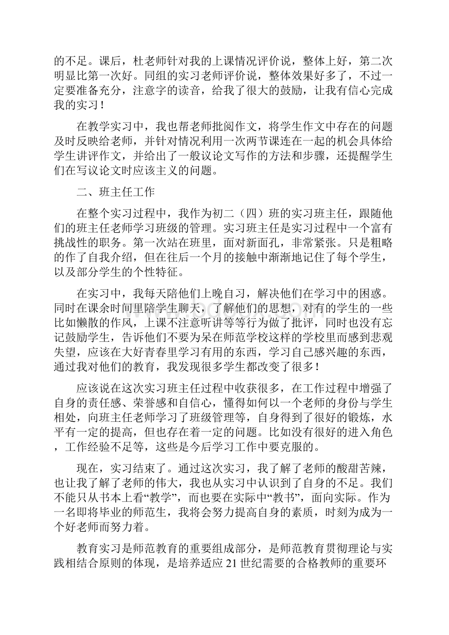 中学教育大学生实习总结.docx_第2页