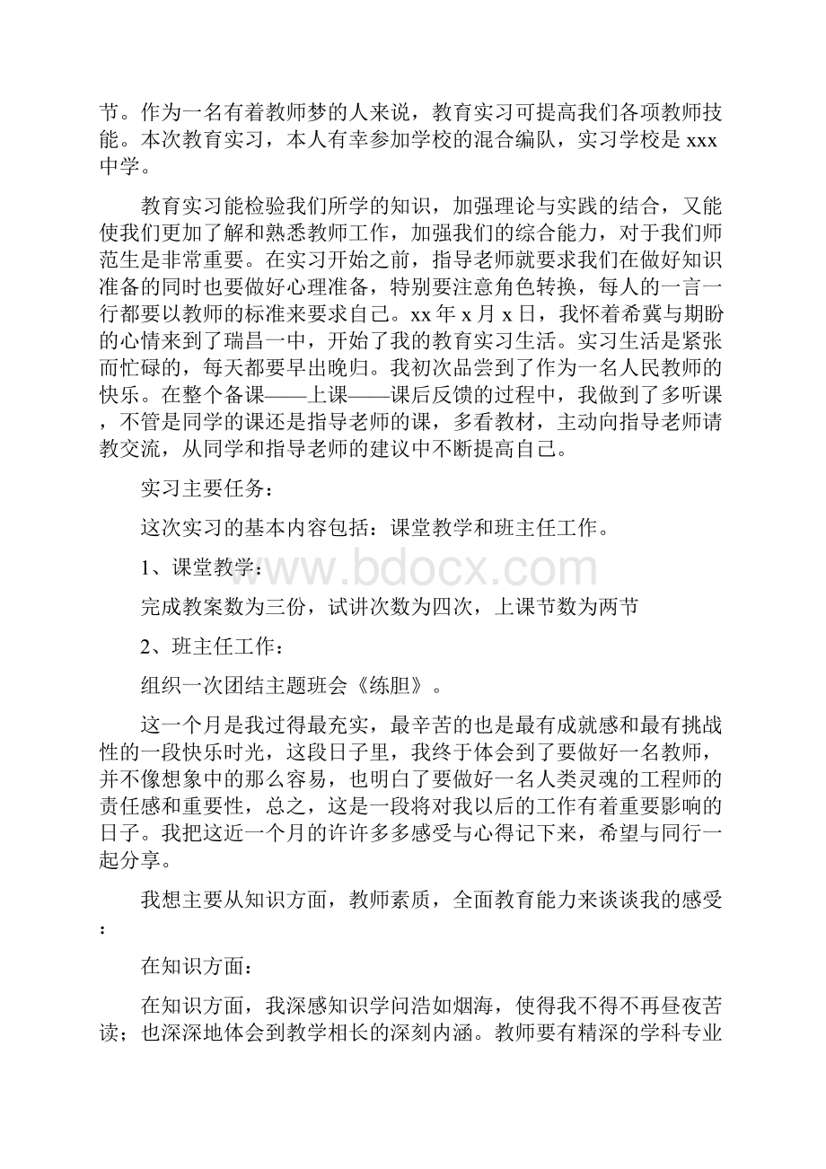 中学教育大学生实习总结.docx_第3页