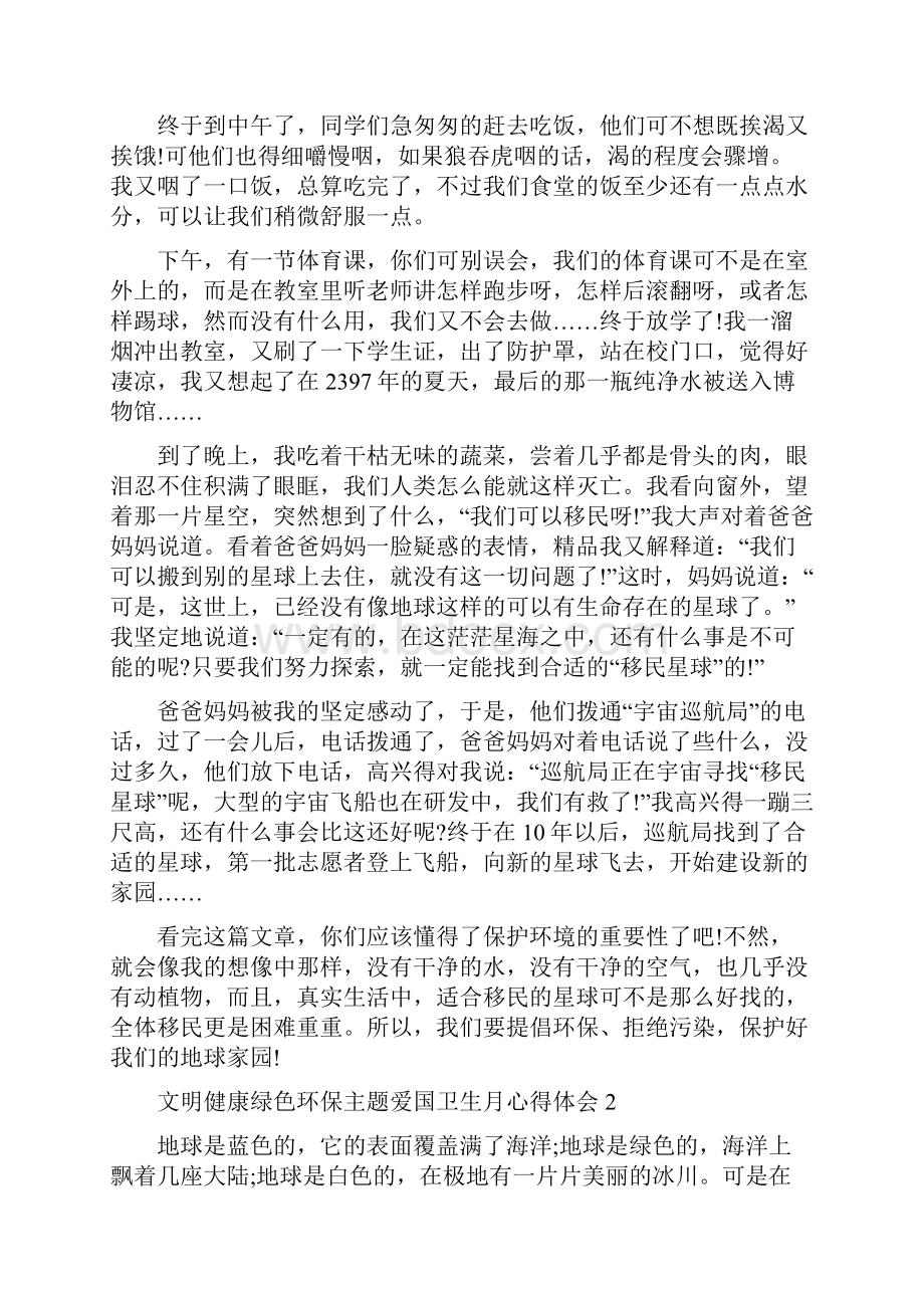 文明健康绿色环保主题爱国卫生月心得体会.docx_第2页