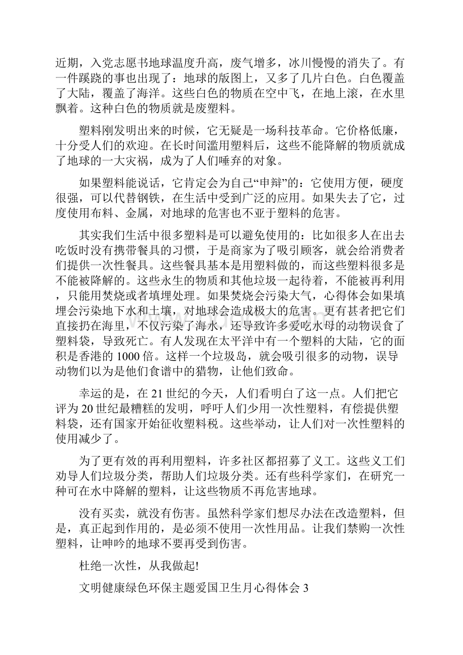 文明健康绿色环保主题爱国卫生月心得体会.docx_第3页