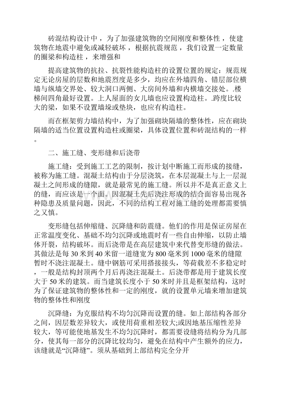 大学生工程实习报告范文.docx_第3页