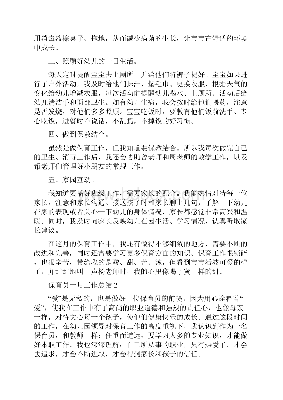 保育员一月工作总结.docx_第2页