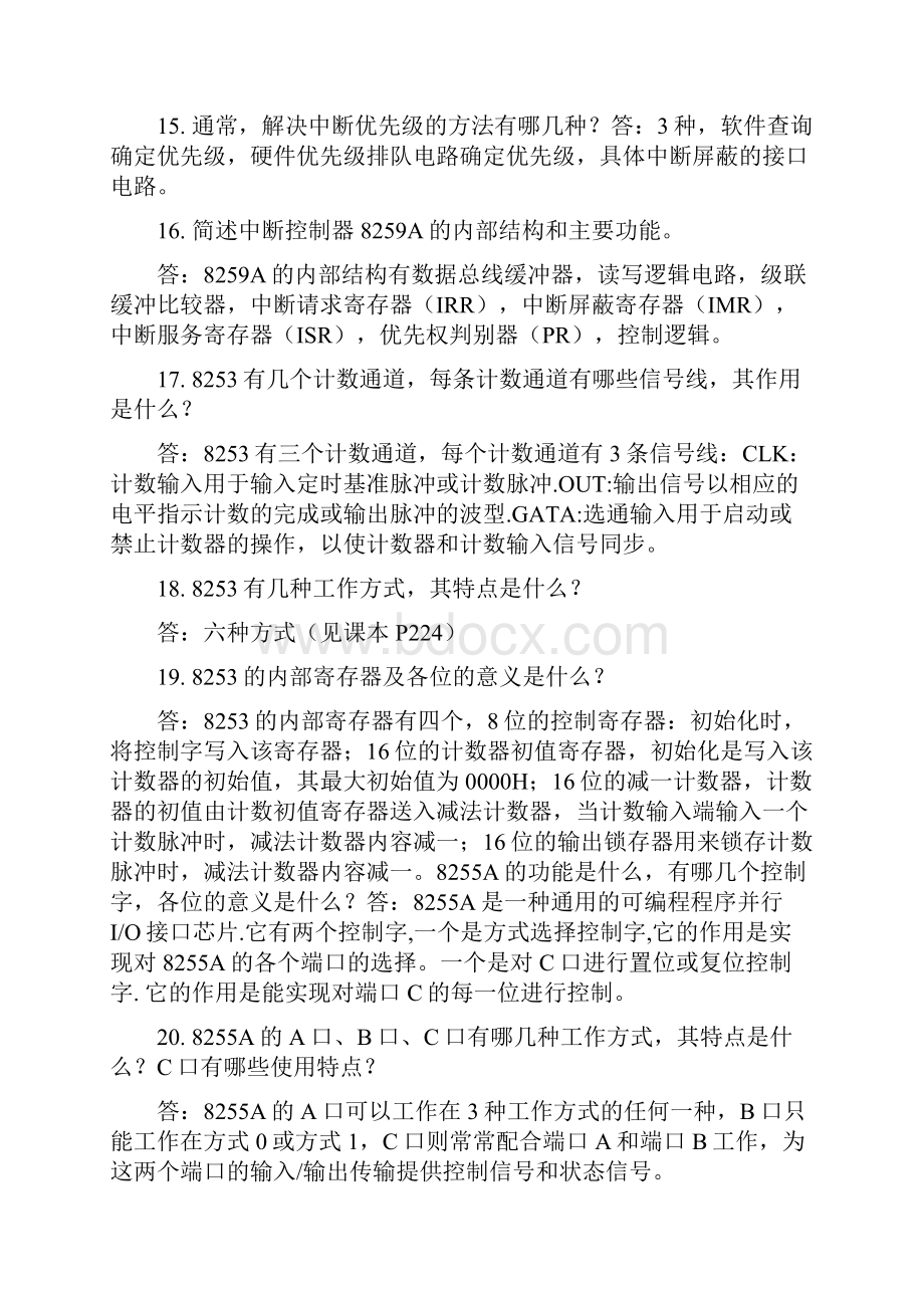 微机原理与接口技术期末考试试题.docx_第3页