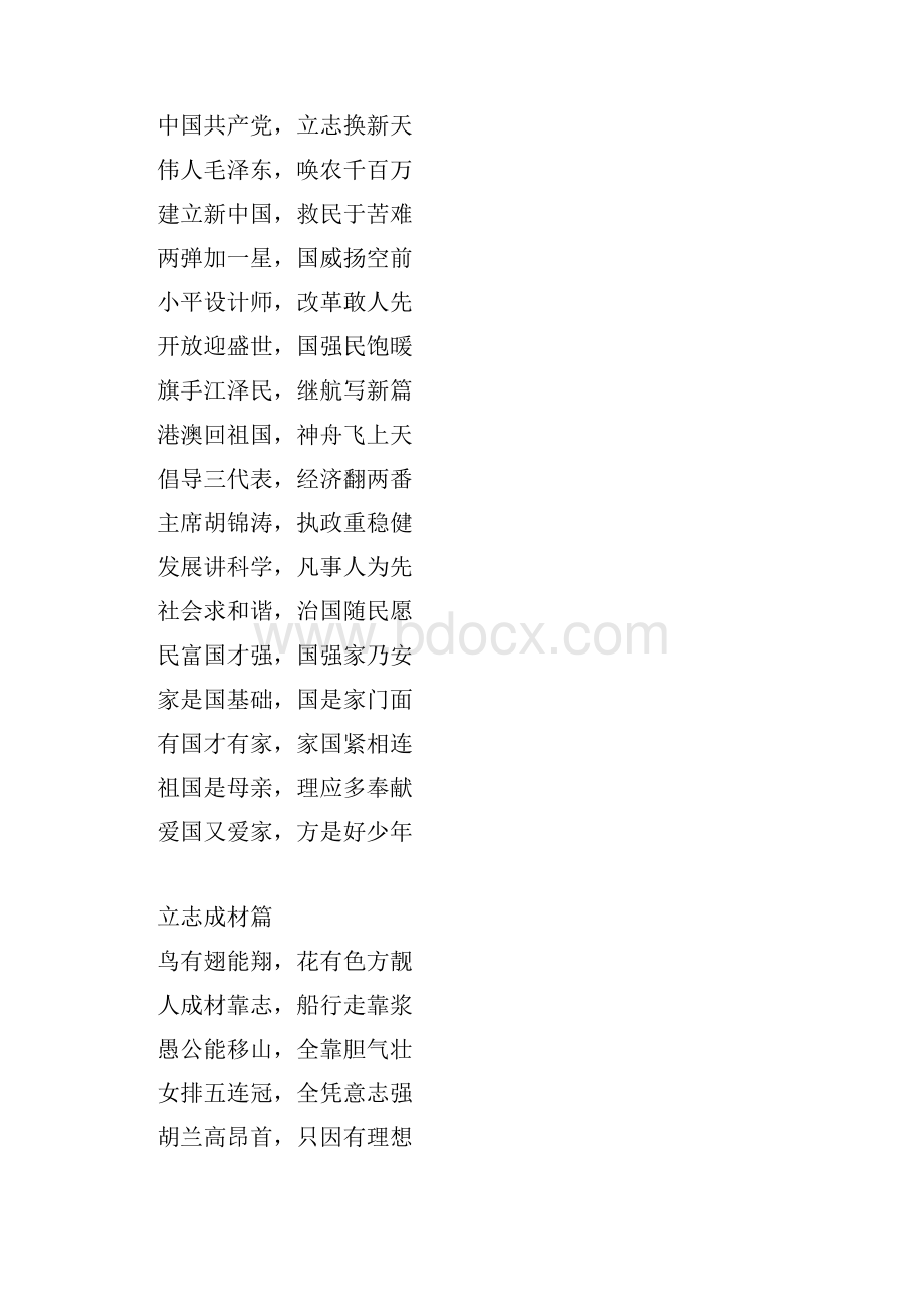 五字歌全文分析.docx_第2页