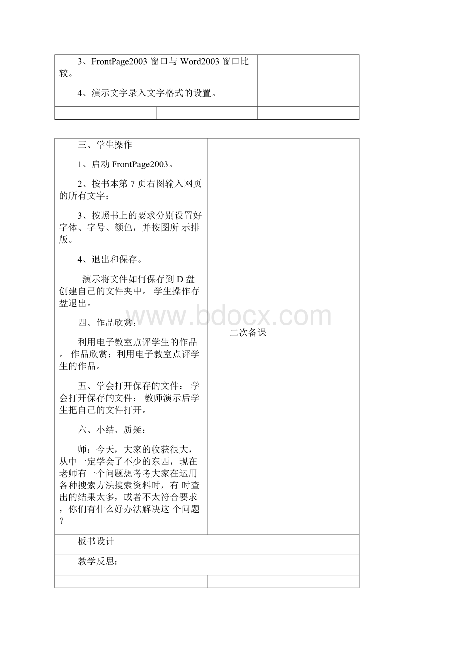 云南省实验教材信息技术小学六年级上册教案 全册.docx_第2页