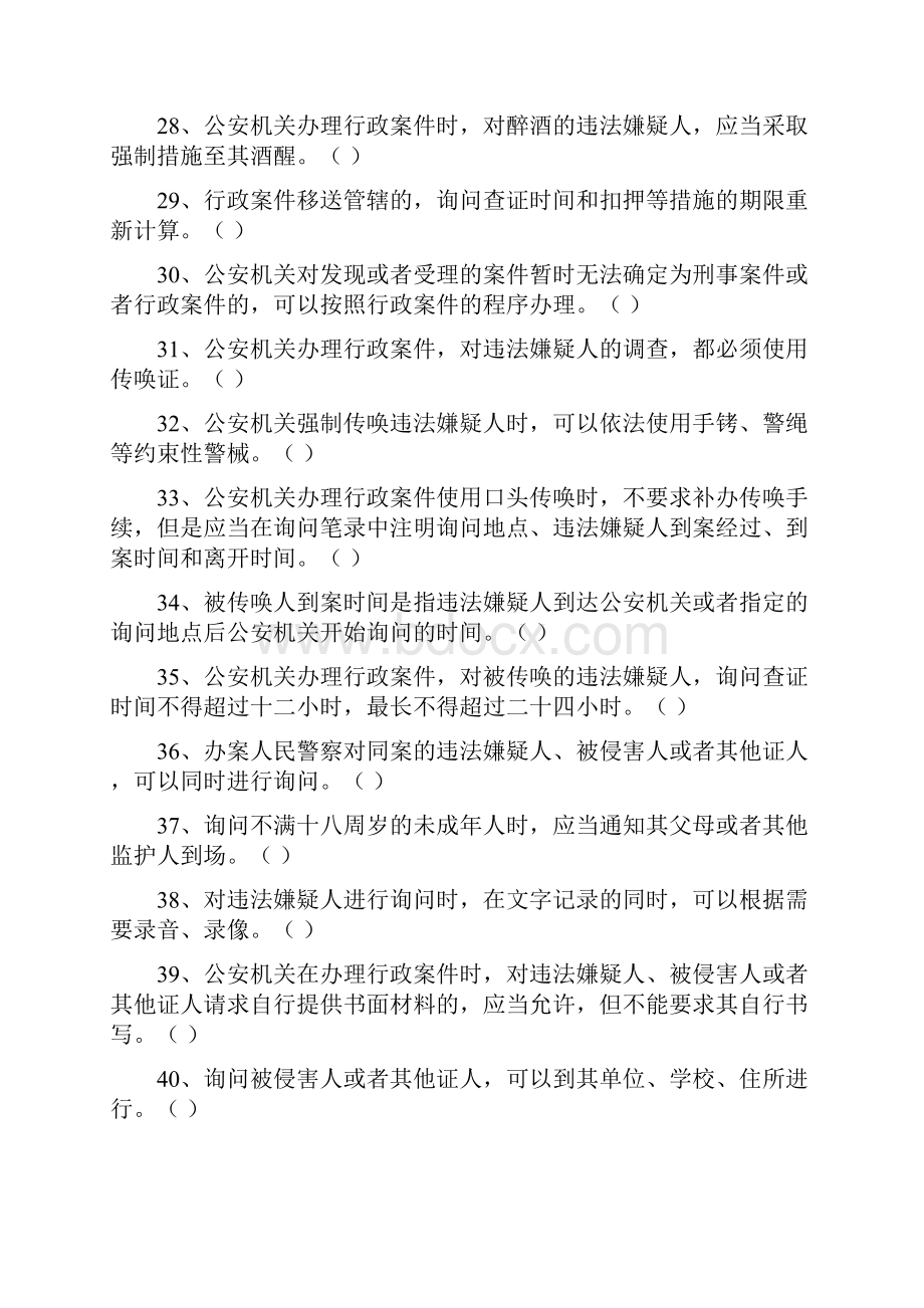 公安机关办理行政案件程序规定题库.docx_第3页