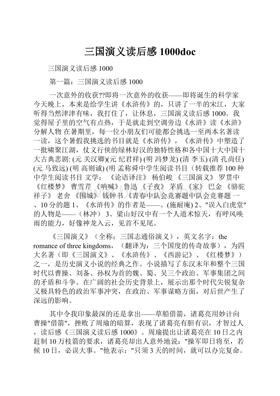 三国演义读后感1000doc.docx