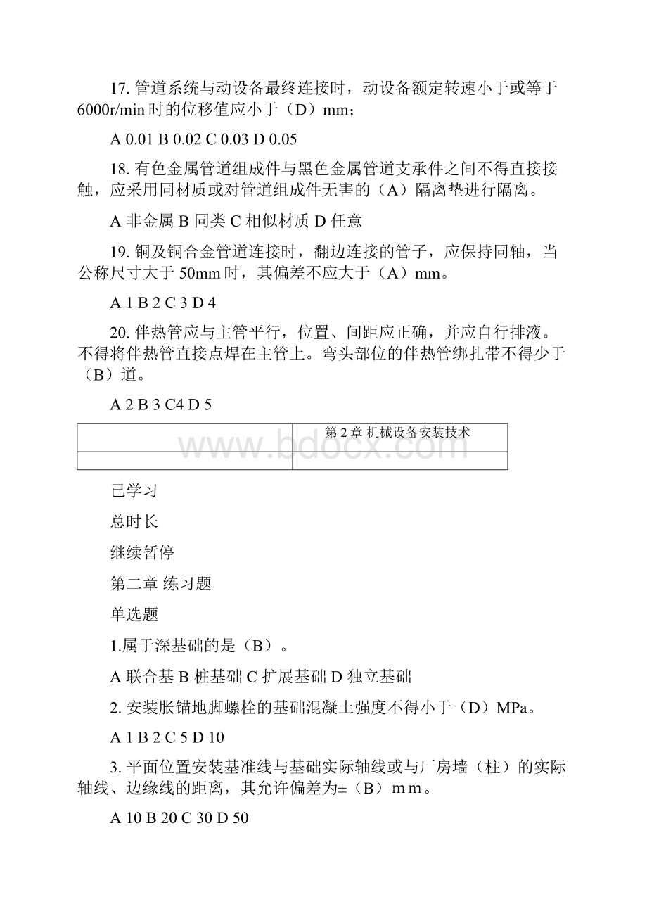 最全二级建造师继续教育考试题库机电工程精确答案.docx_第3页