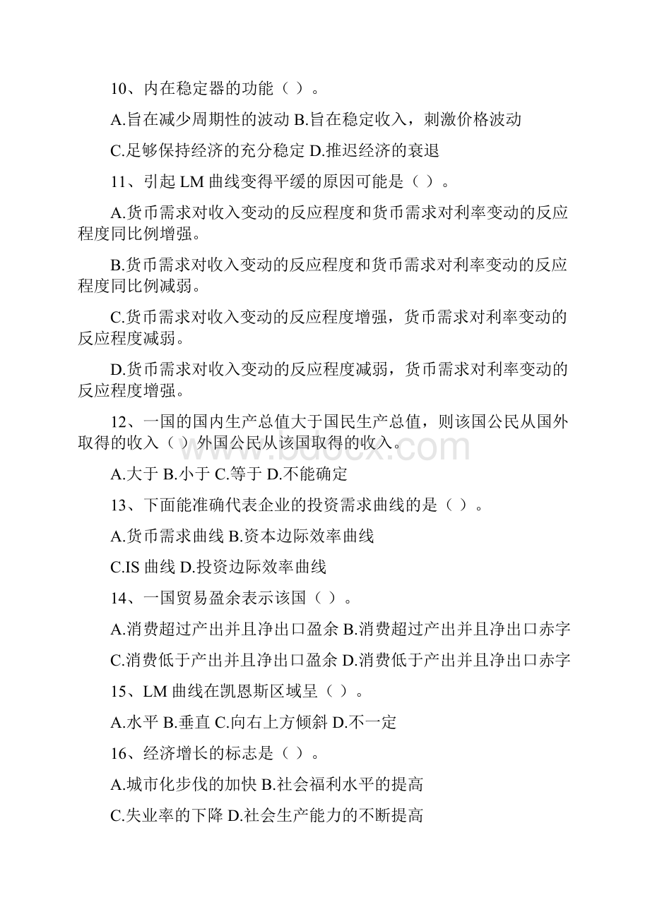 《宏观经济学》模拟题.docx_第3页