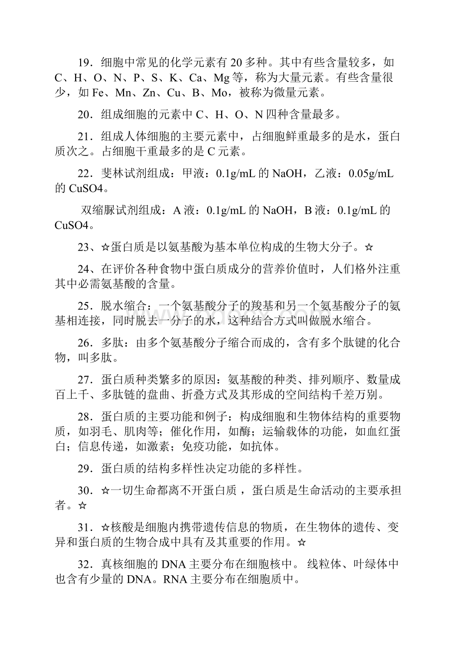 6讲 高中生物结论性语句归纳.docx_第3页