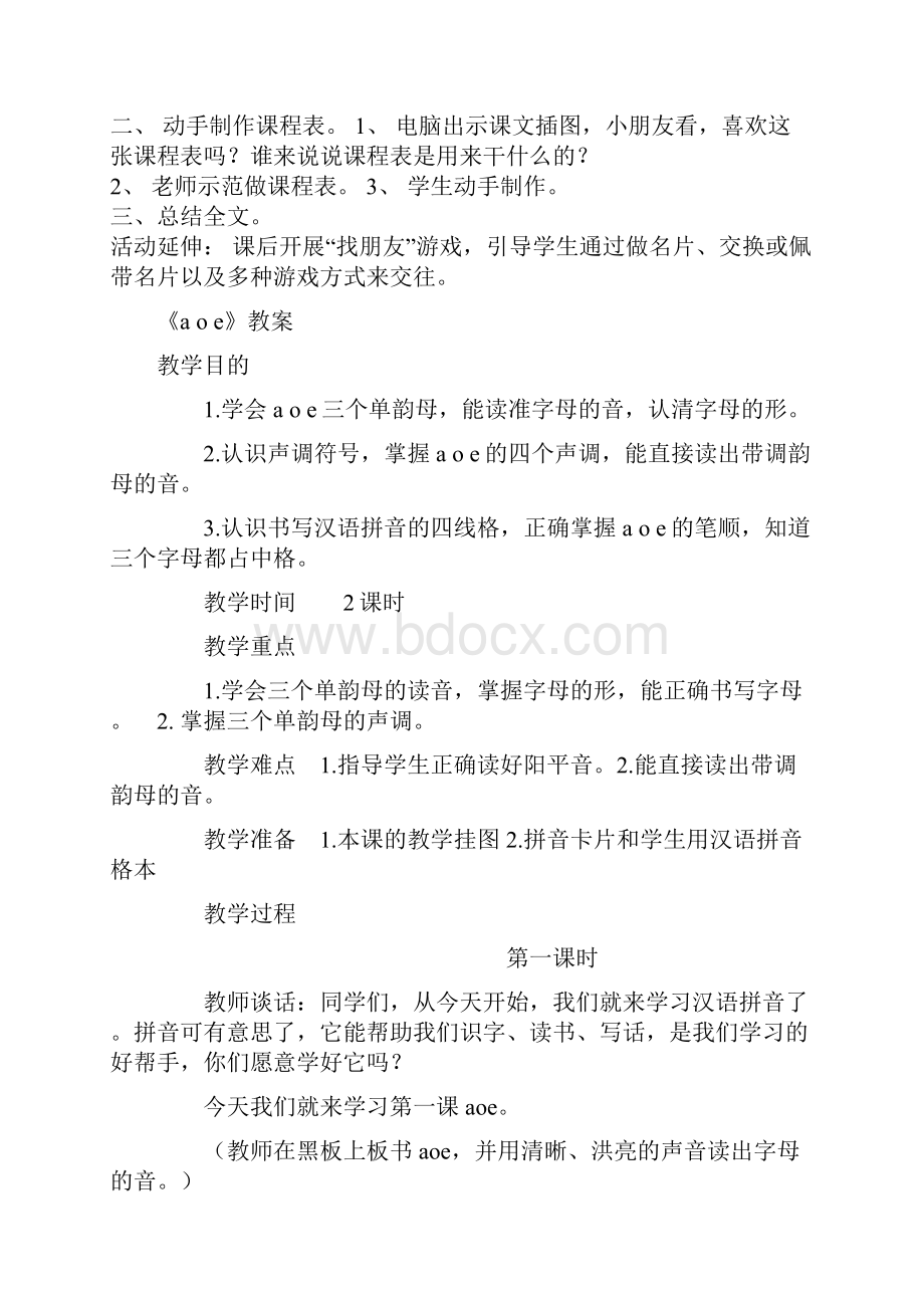 教科版小学语文一年级上全册教案.docx_第2页