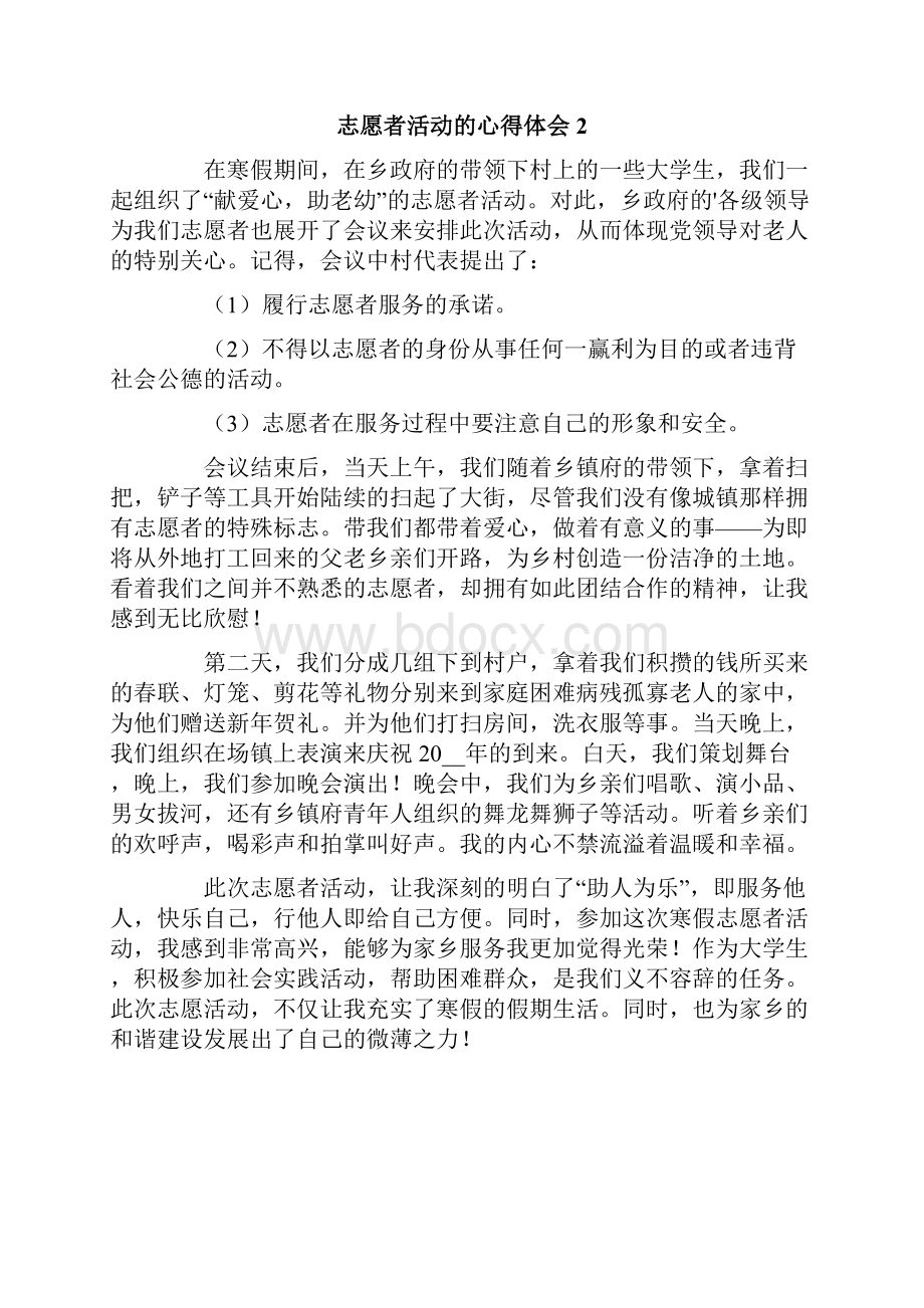 志愿者活动的心得体会700字精选6篇.docx_第2页