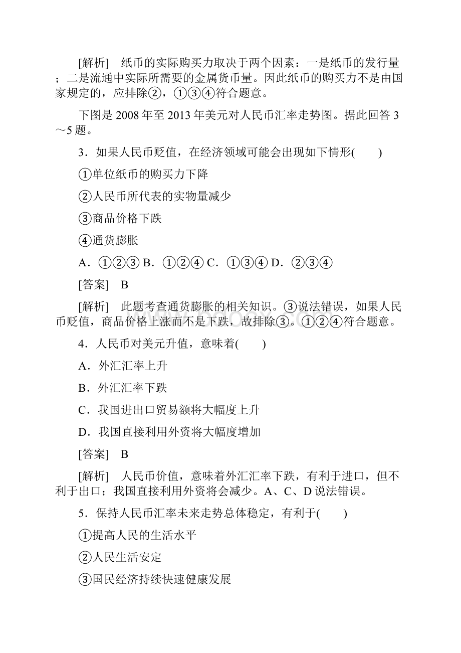 人教版高中政治必修一期中测试题.docx_第2页