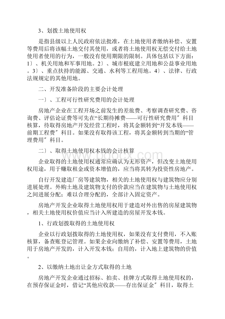 房地产企业财务培训资料.docx_第2页