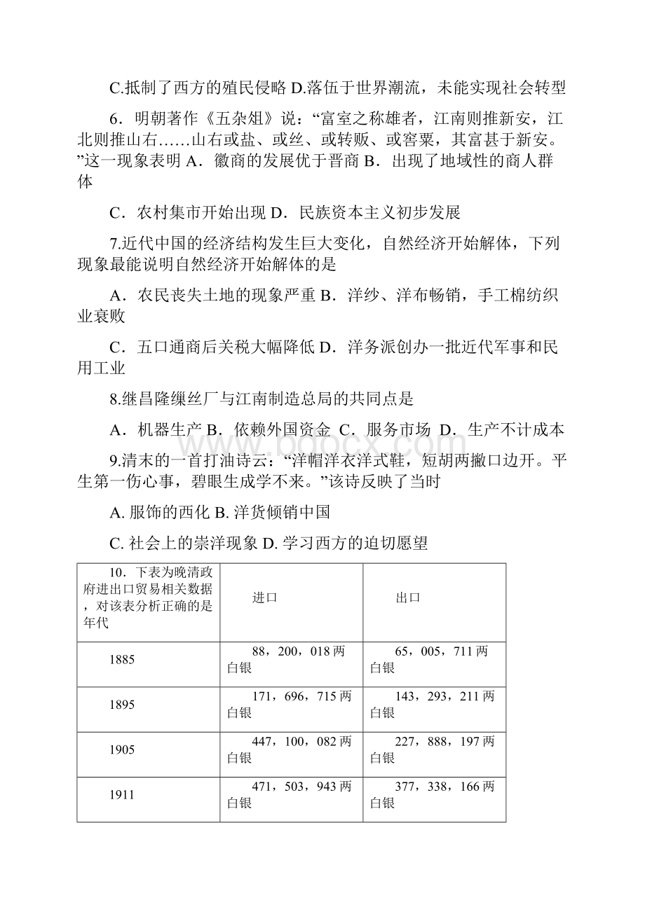 江苏省常州市高一历史下学期期中试题.docx_第2页