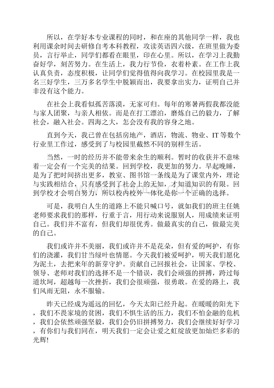 高中贫困生助学金感谢信3篇.docx_第3页