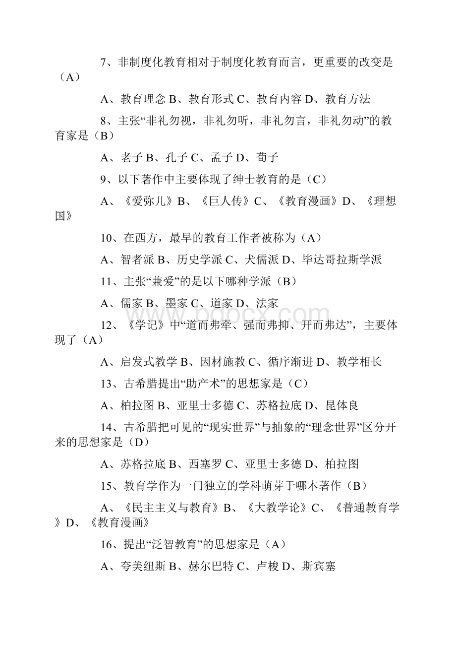 教师招聘考试《教育学》题库.docx_第2页