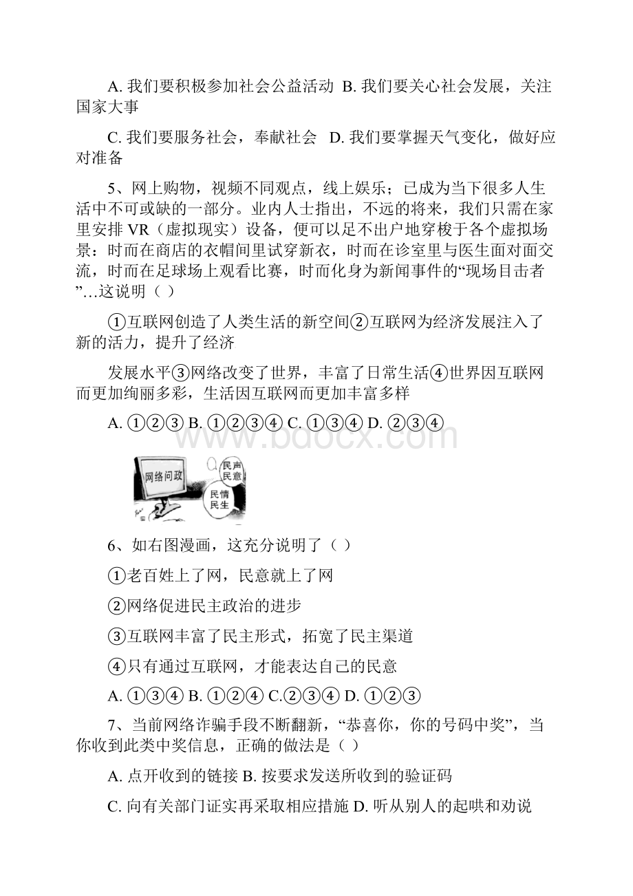 福建省莆田市荔城区学年八年级道德与法治上学期期中试题新人教版.docx_第2页