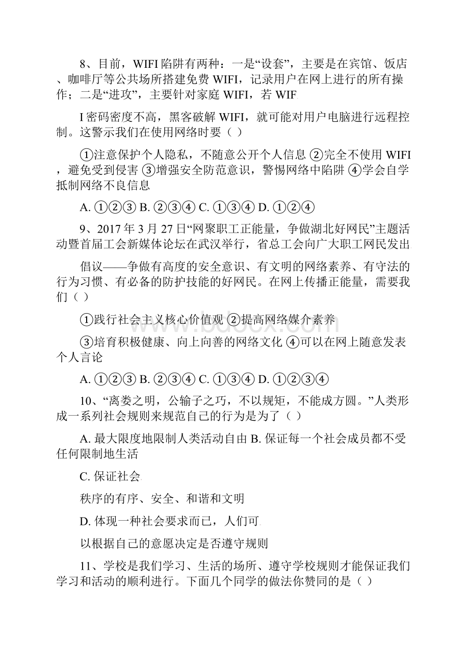 福建省莆田市荔城区学年八年级道德与法治上学期期中试题新人教版.docx_第3页