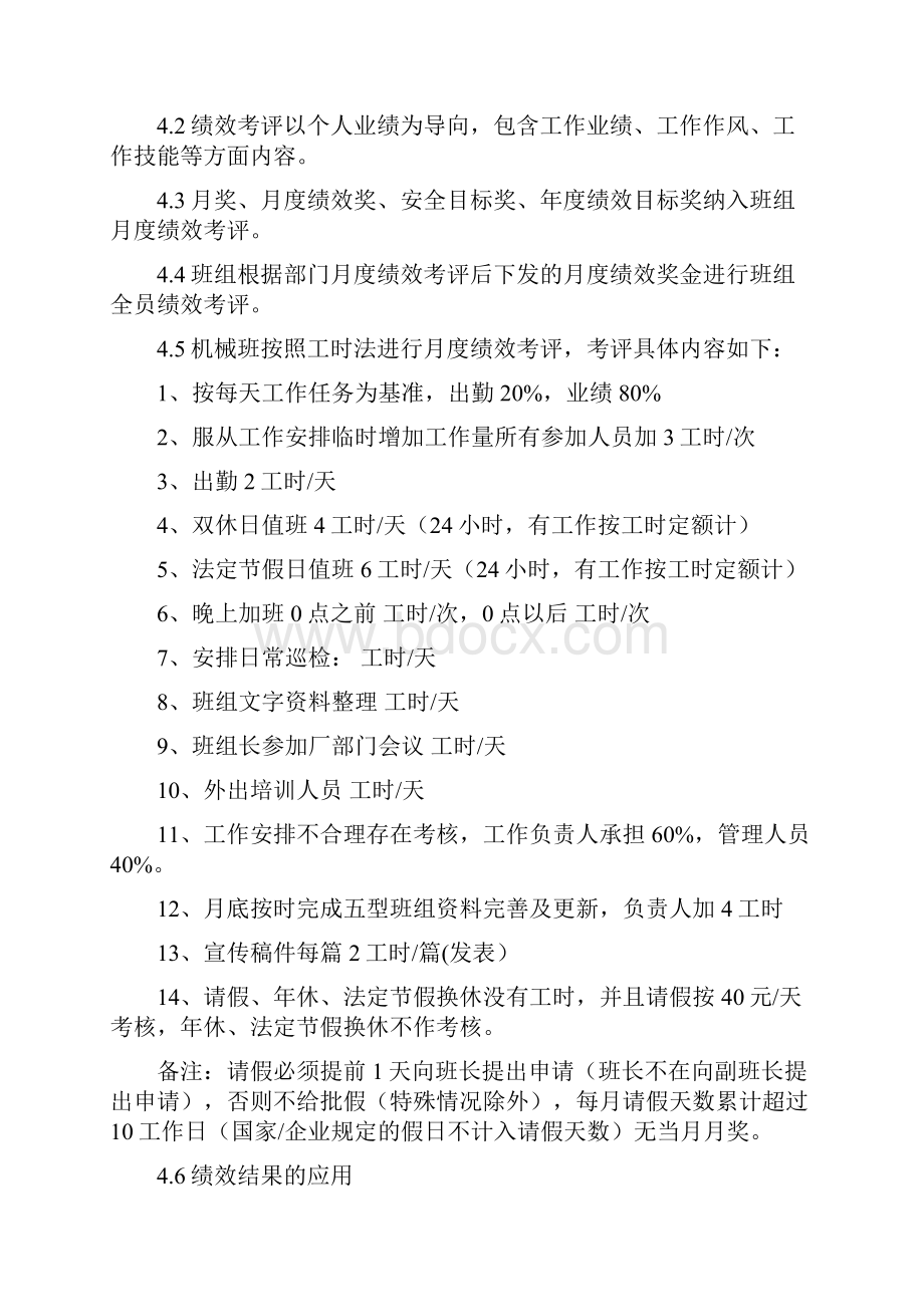 机械班绩效管理工时定额制度汇总.docx_第2页