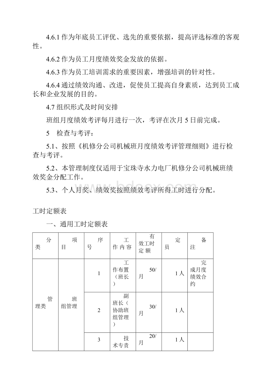 机械班绩效管理工时定额制度汇总.docx_第3页