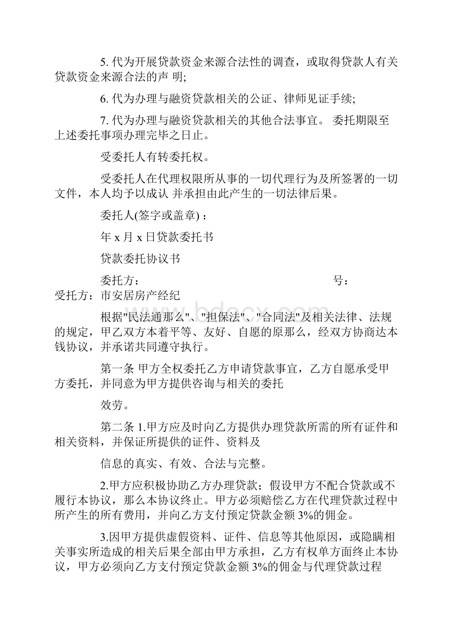 代付款委托书范本打款委托书.docx_第2页