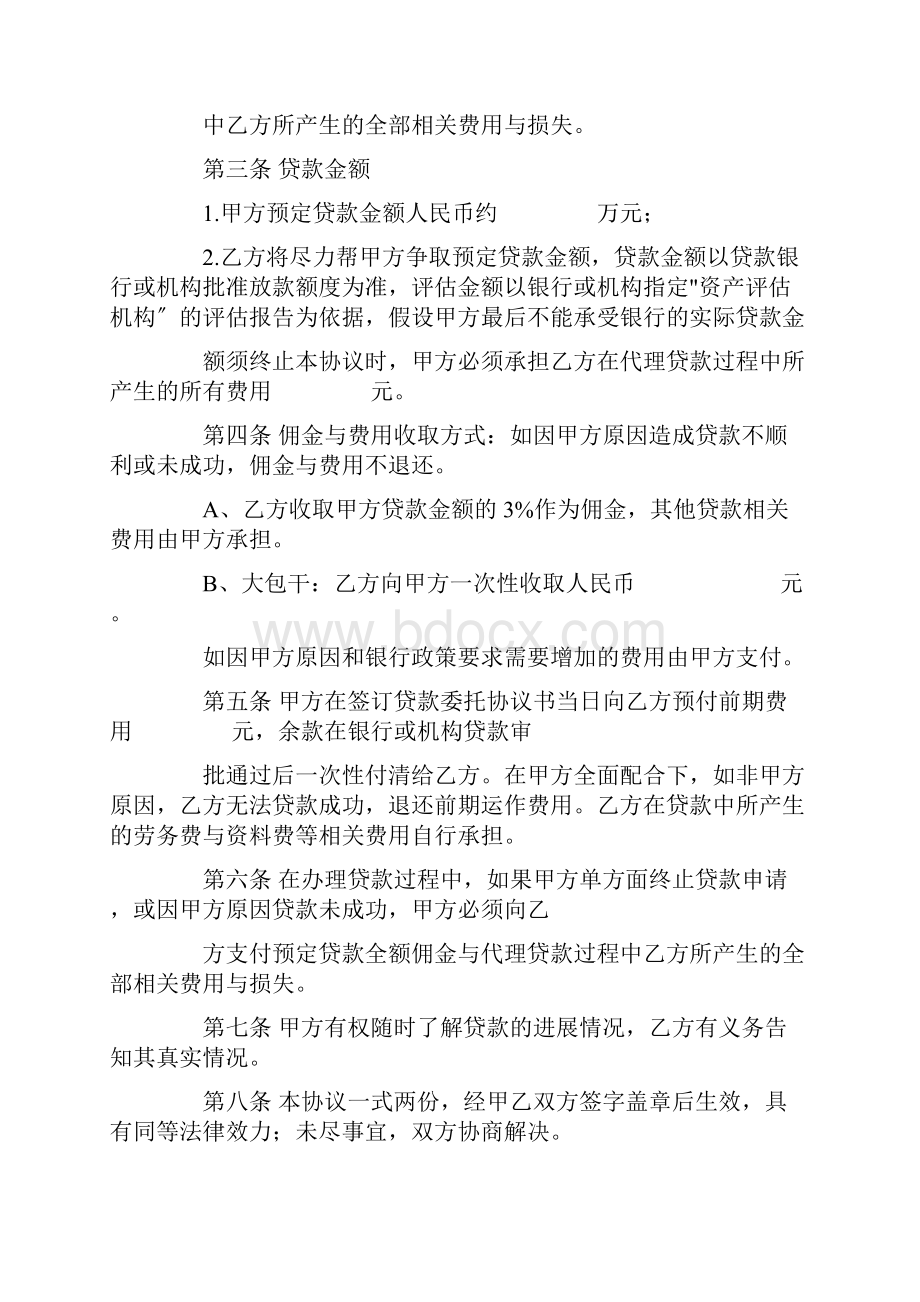 代付款委托书范本打款委托书.docx_第3页