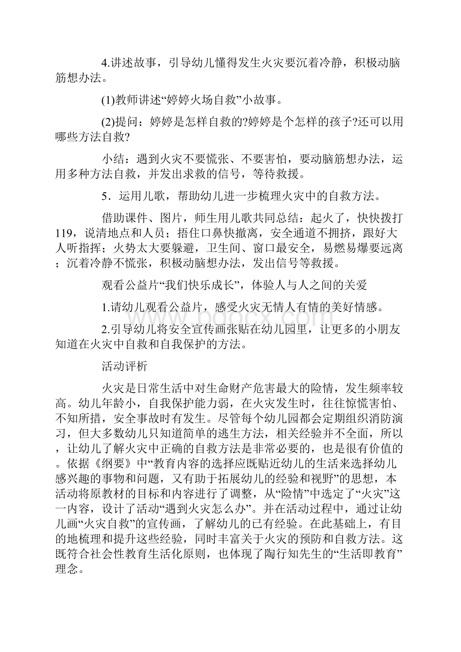 遇到火灾怎么办大班教案.docx_第3页