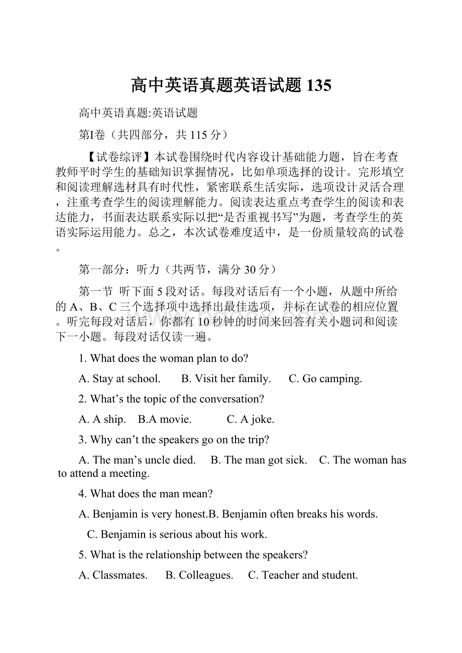 高中英语真题英语试题135.docx