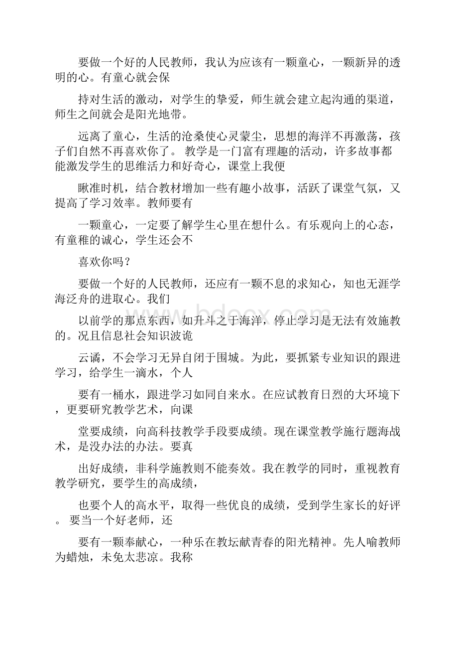 教师发言稿结尾.docx_第2页