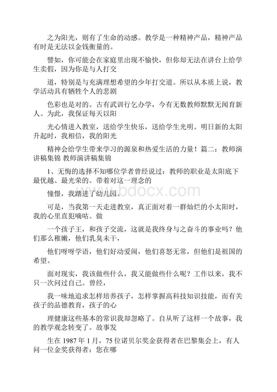 教师发言稿结尾.docx_第3页