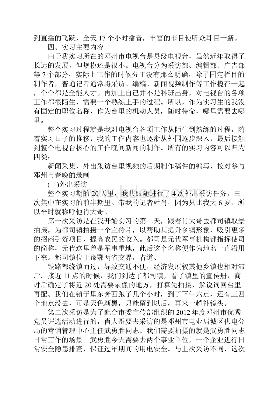 电视台实习报告模板大全新选版.docx_第3页