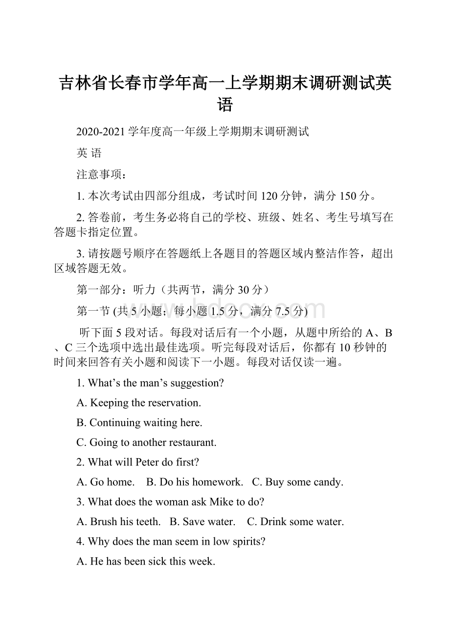 吉林省长春市学年高一上学期期末调研测试英语.docx_第1页