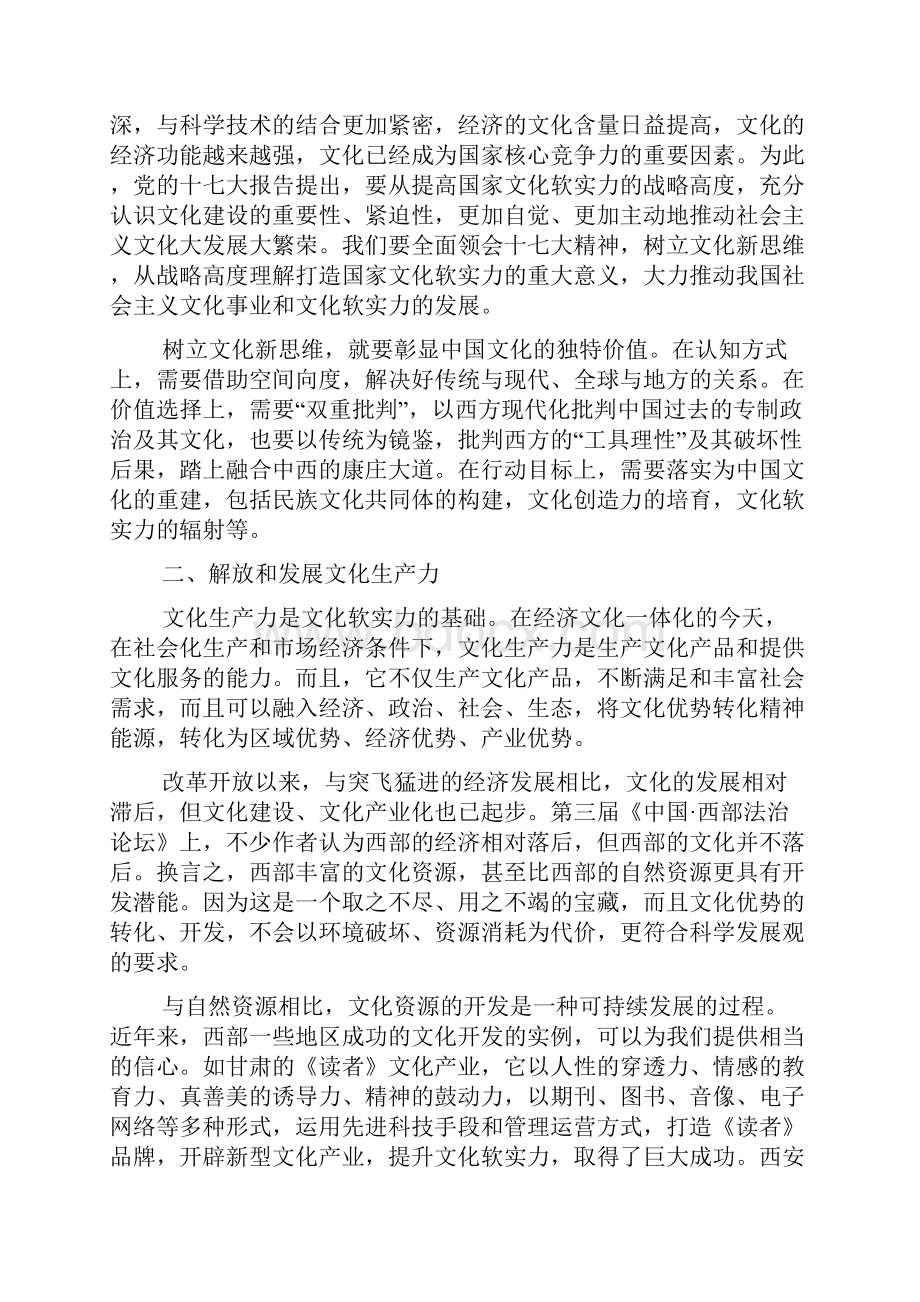 学年形势与政策考查题资料大全.docx_第2页