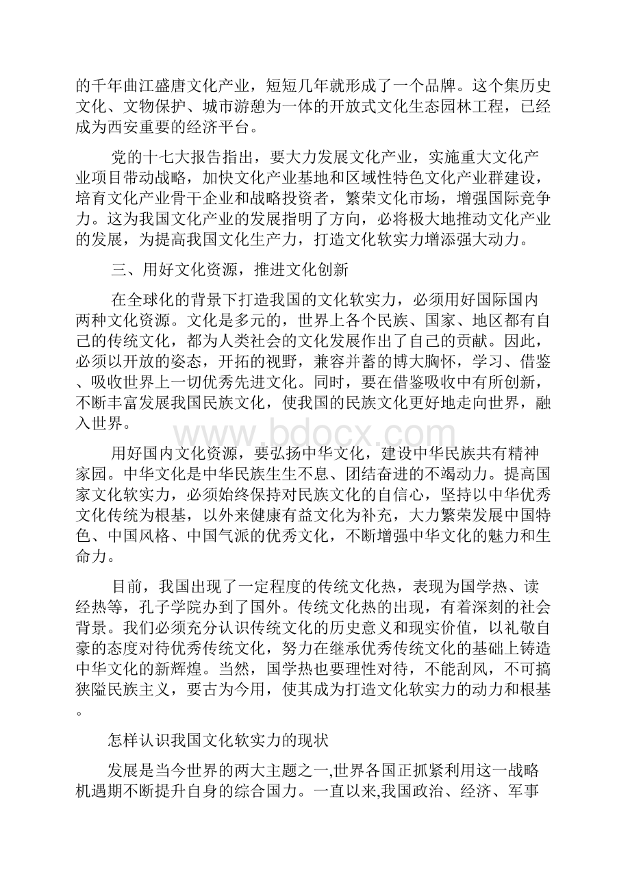 学年形势与政策考查题资料大全.docx_第3页