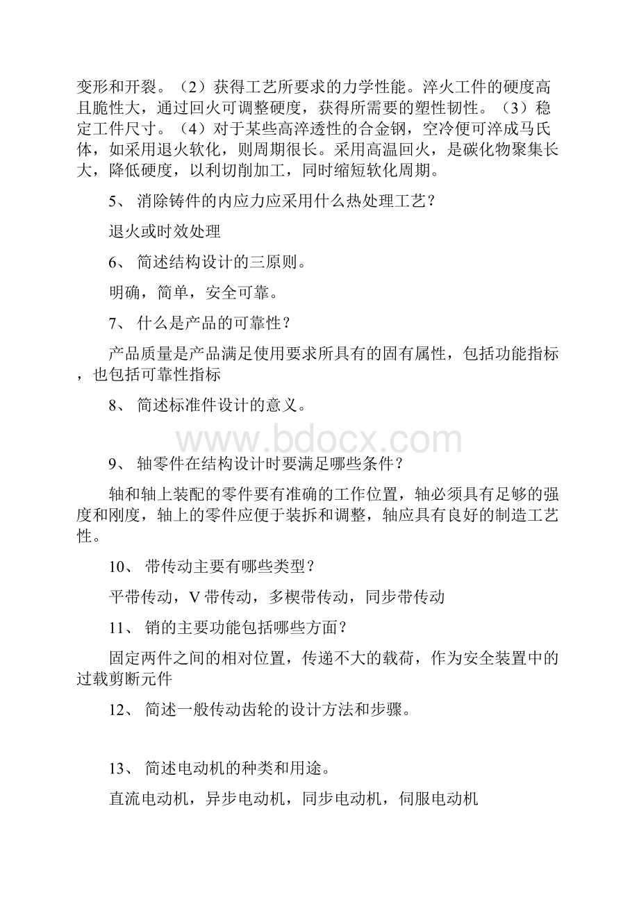 徐州市机械工程应用专业初级职称测验试题答案.docx_第2页