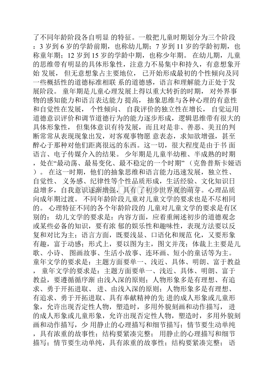 标题小学语文的儿童文学作品的解读与教学策略小学语文.docx_第3页