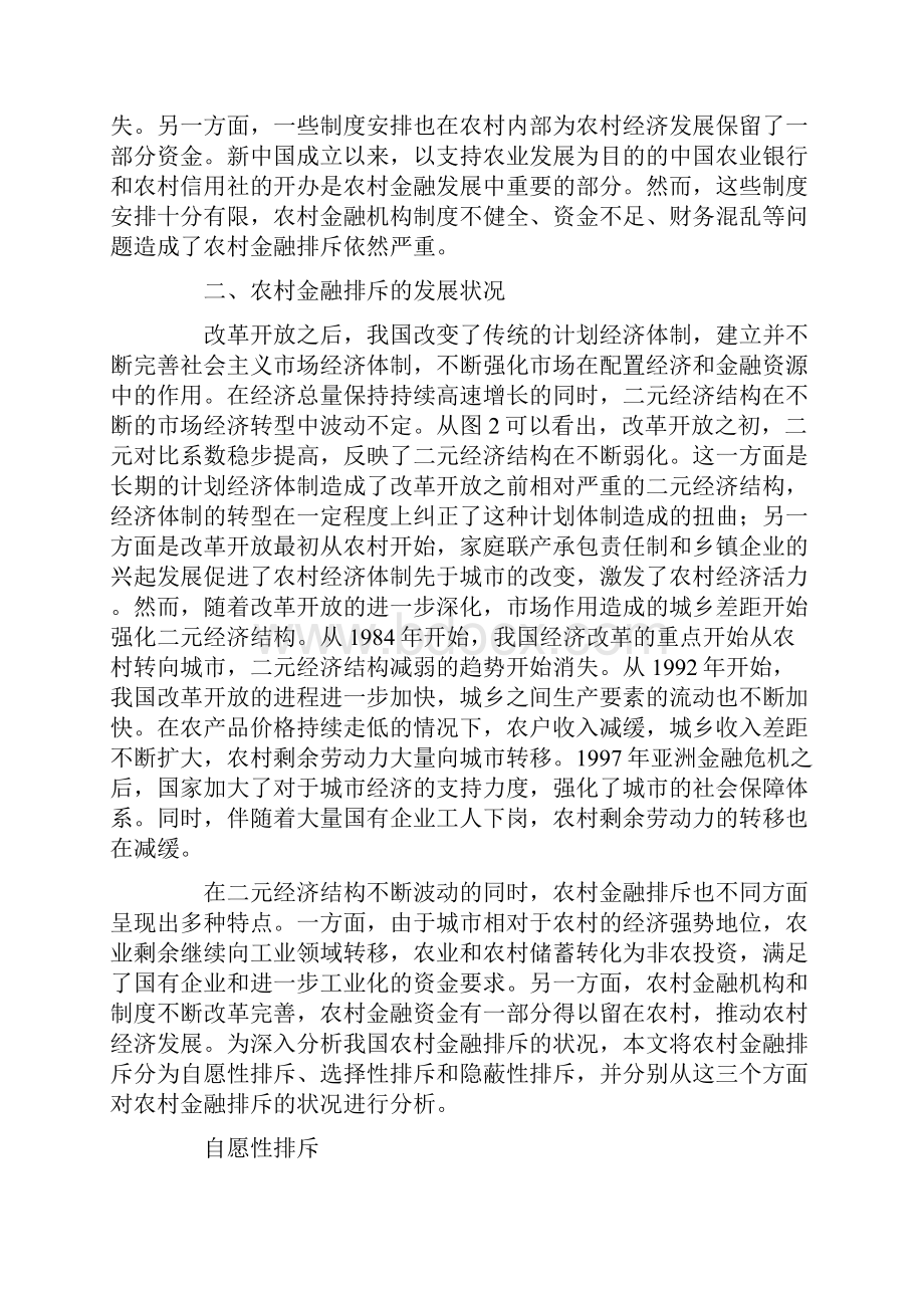 我国农村金融排斥状况及启示.docx_第2页