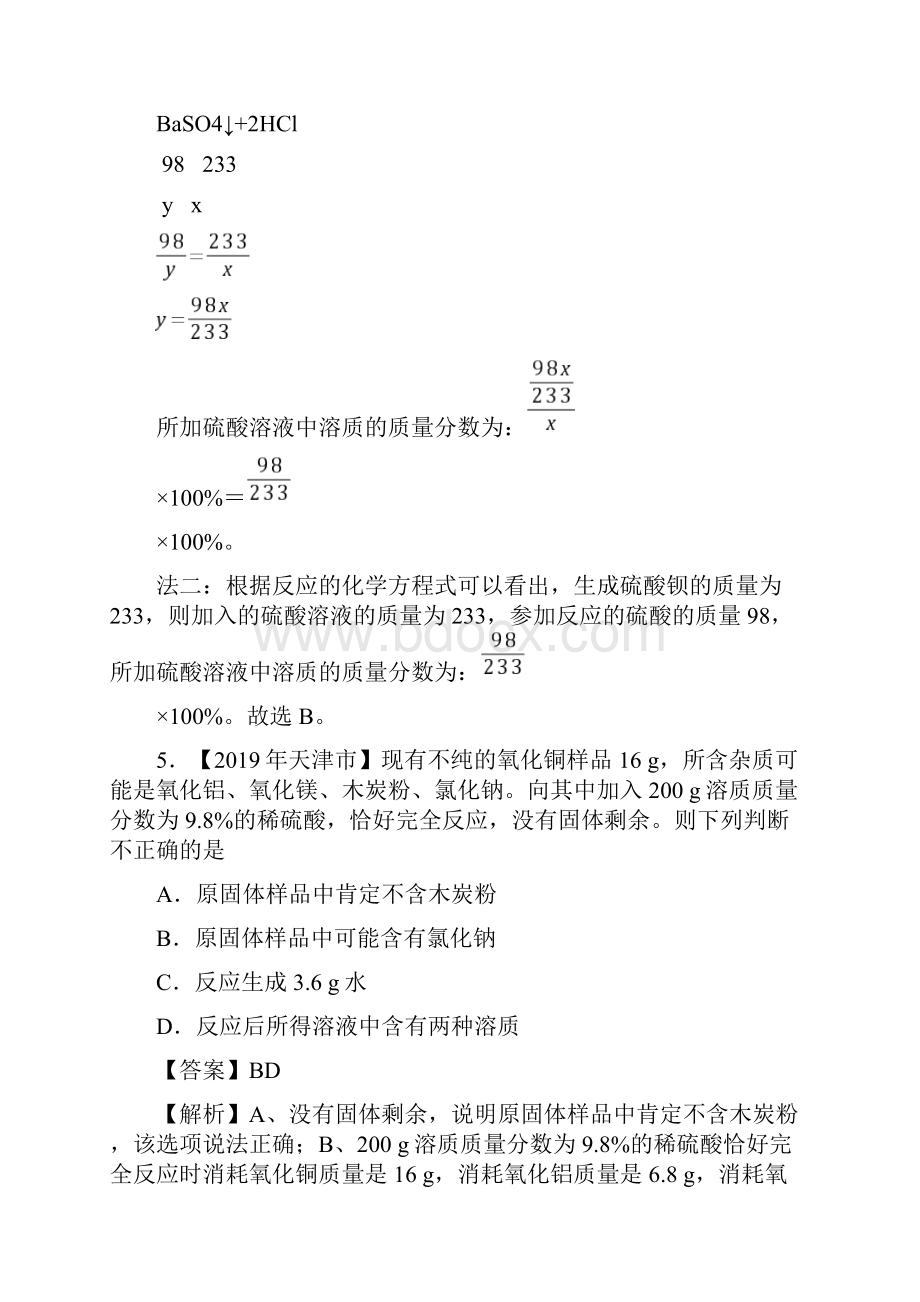 化学计算中考化学专题专题分类汇编.docx_第3页