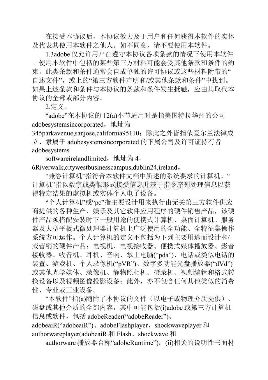 adobe软件许可协议不停弹.docx_第2页